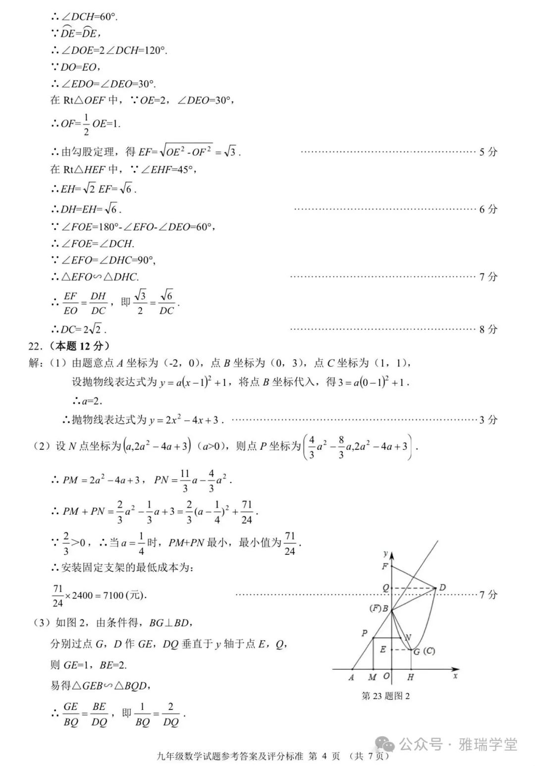 2024年辽宁锦州市中考二模,数学含答案 第12张