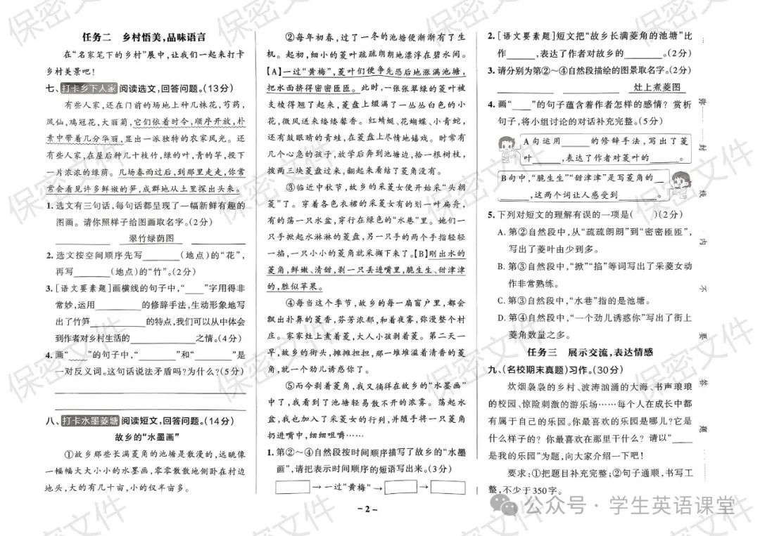 统编版| 小学语文1-6年级下册《学霸作业本综合素养评价》,可下载 第27张