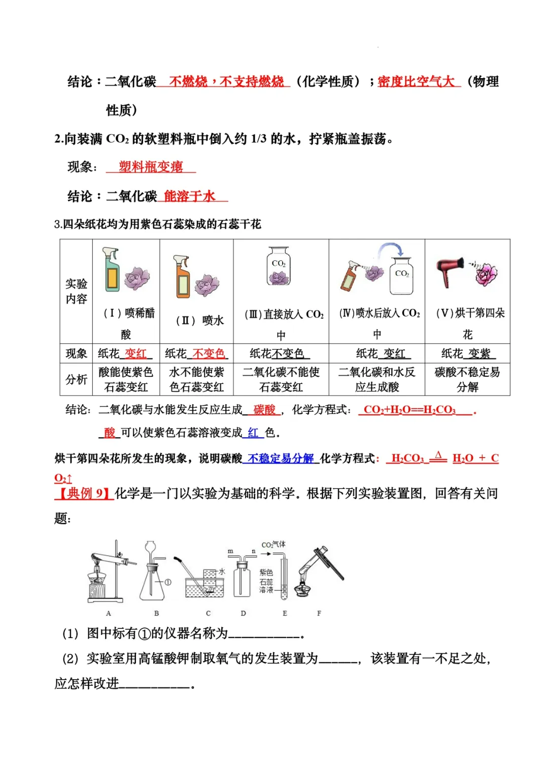 2024中考化学满分“过五关”之十大实验篇(总结+典例) 第17张