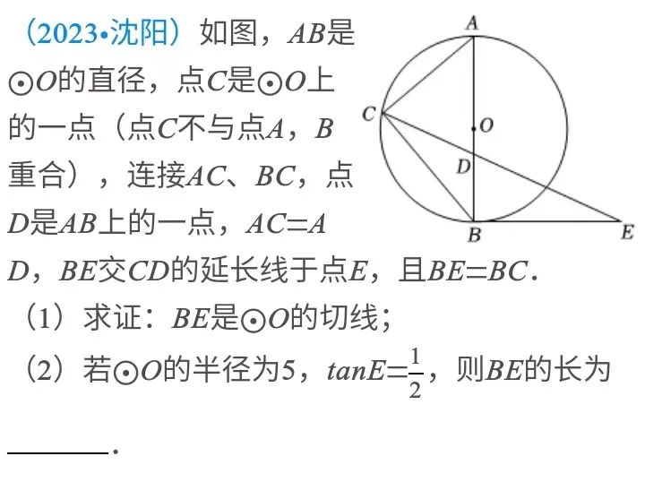 中考数学 | 2023辽宁沈阳中考数学真题(与圆有关的综合问题) 第2张