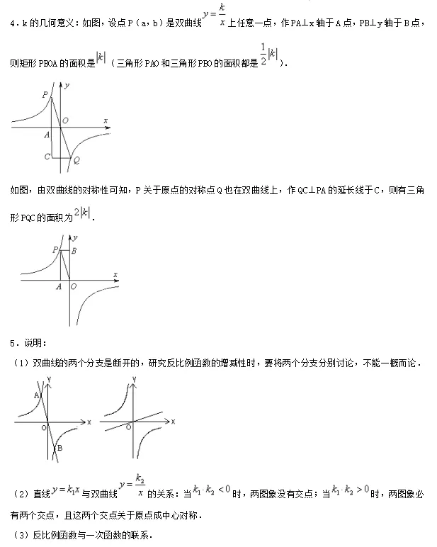 【中考数学】2024年中考数学知识考点梳理(记诵版) 第75张