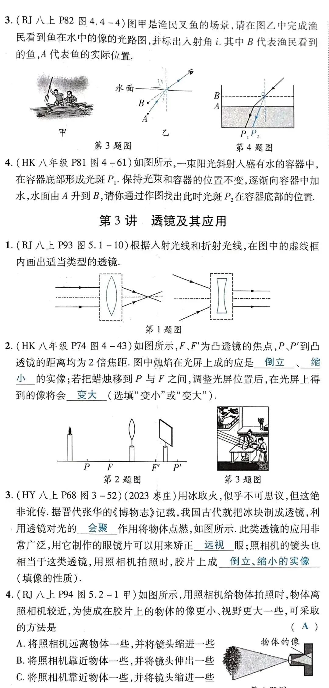 中考物理 | 2024中考前回归教材基础知识梳理,填空版 第5张