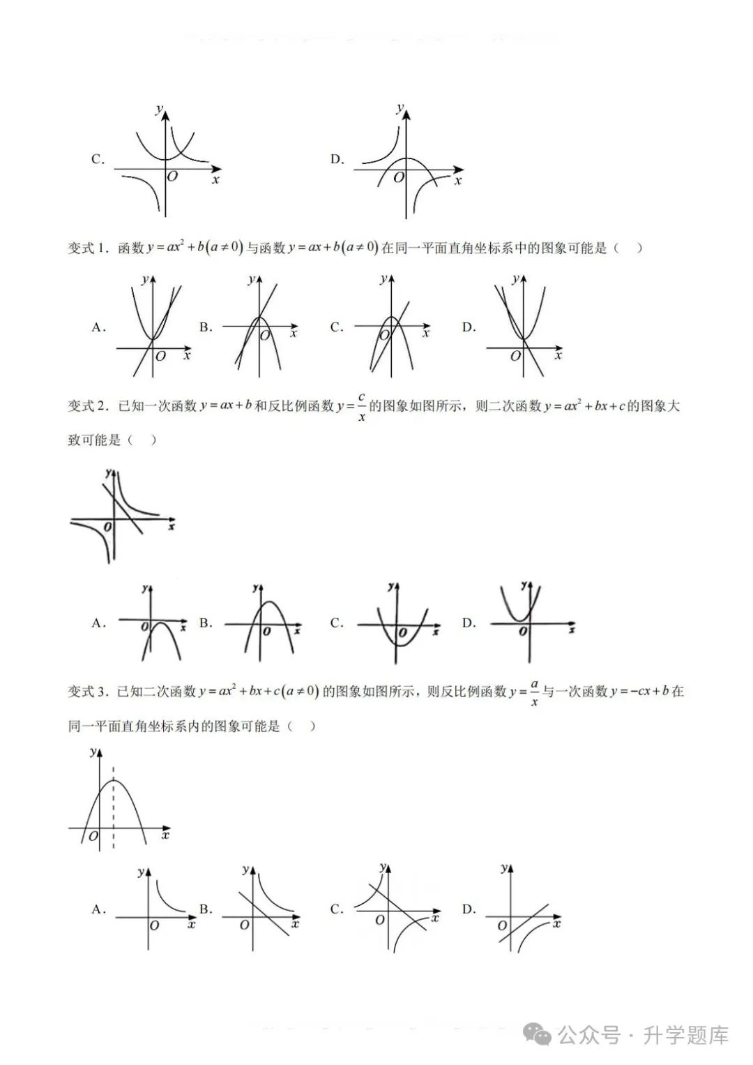 【中考数学总复习11】——函数及其图像 第25张