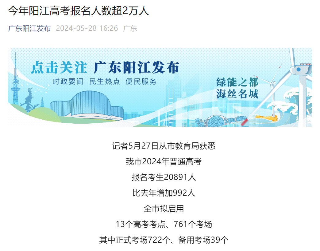 时间有变!广东推迟打印高考准考证?全省或超76万人考试 第6张