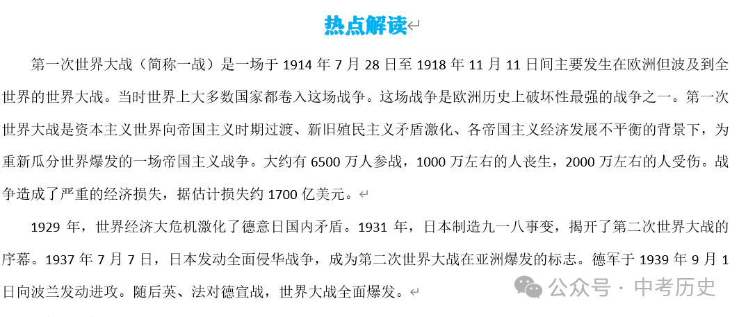 2024年中考历史35大必考专题+专练 第23张