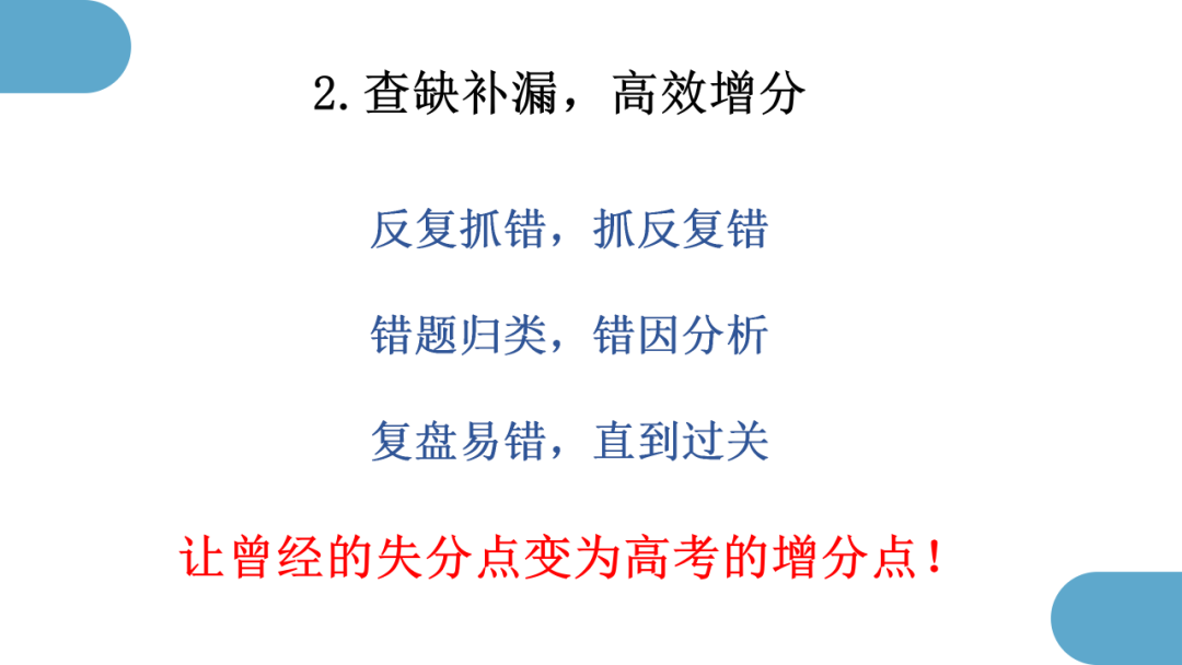 精心寻策找突破  秣马厉兵迎高考 第54张