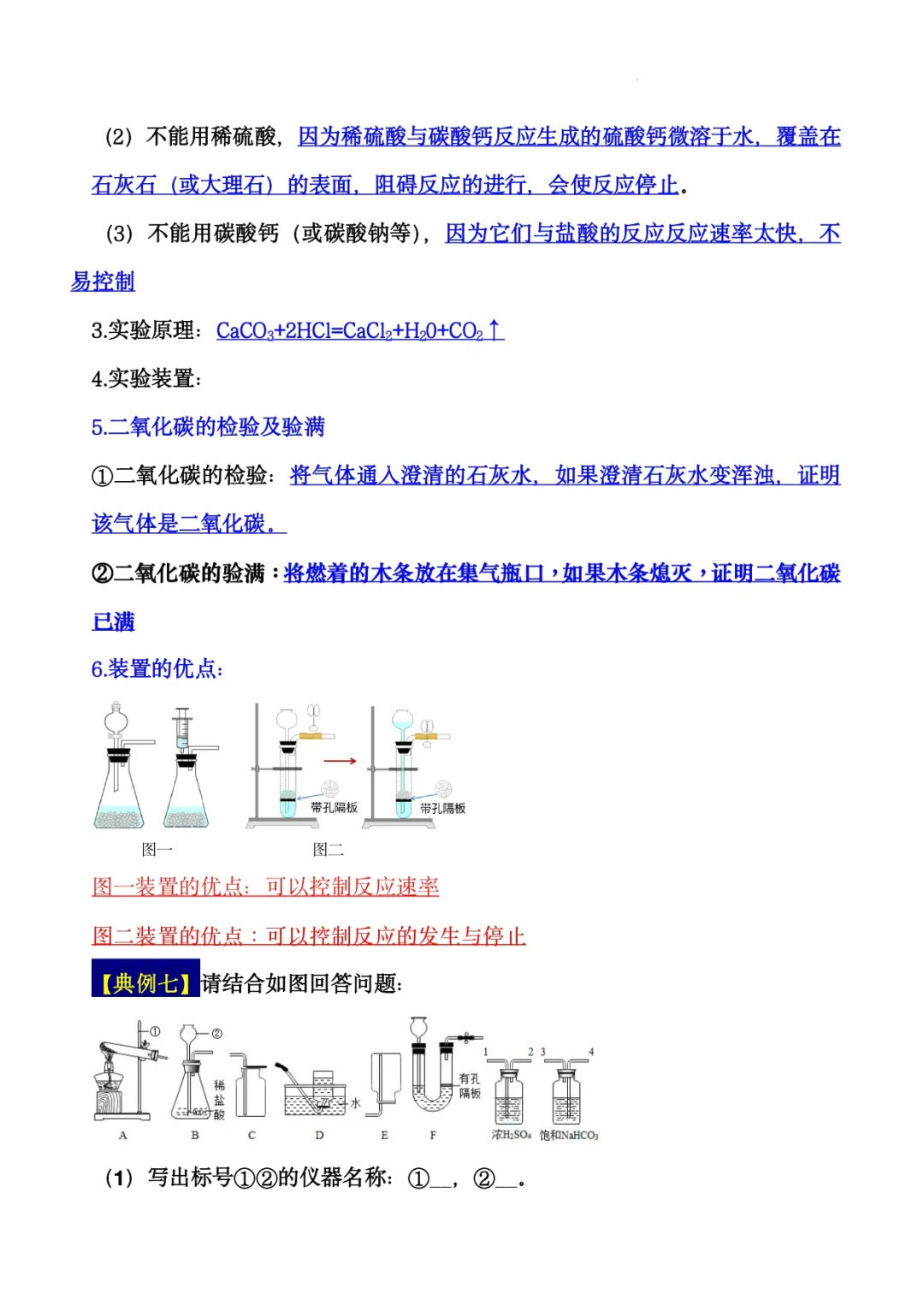 2024中考化学满分“过五关”之十大实验篇(总结+典例) 第14张