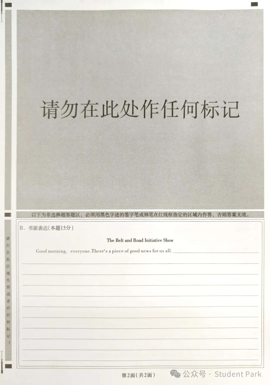 【中考模考】2024年广东省初中毕业生学业考试英语仿真试卷(一) 第15张