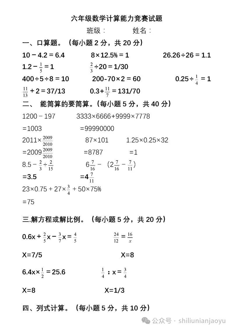 小学1至6年级下册数学思维训练题大全 第9张