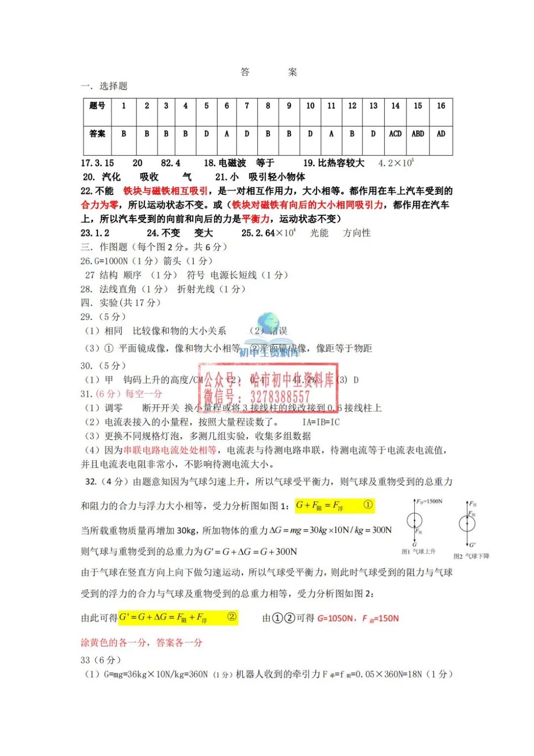 初四综合·2024中考69中5月28日毕业考试卷+答案 第18张