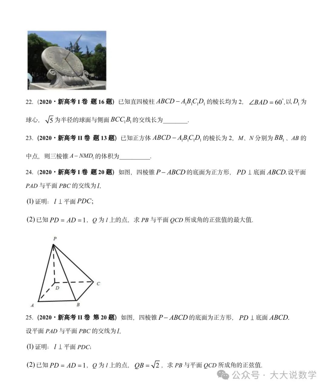 高考最后冲刺专项之《立体几何与空间向量》 第9张