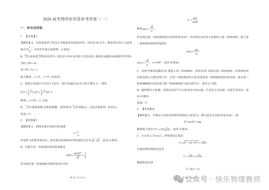 【高考试题】2024高考密训卷(一) 第8张