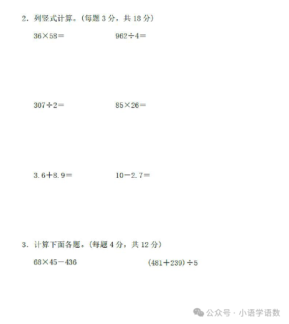 小学数学三年级下册计算题专项,可下载打印 第4张