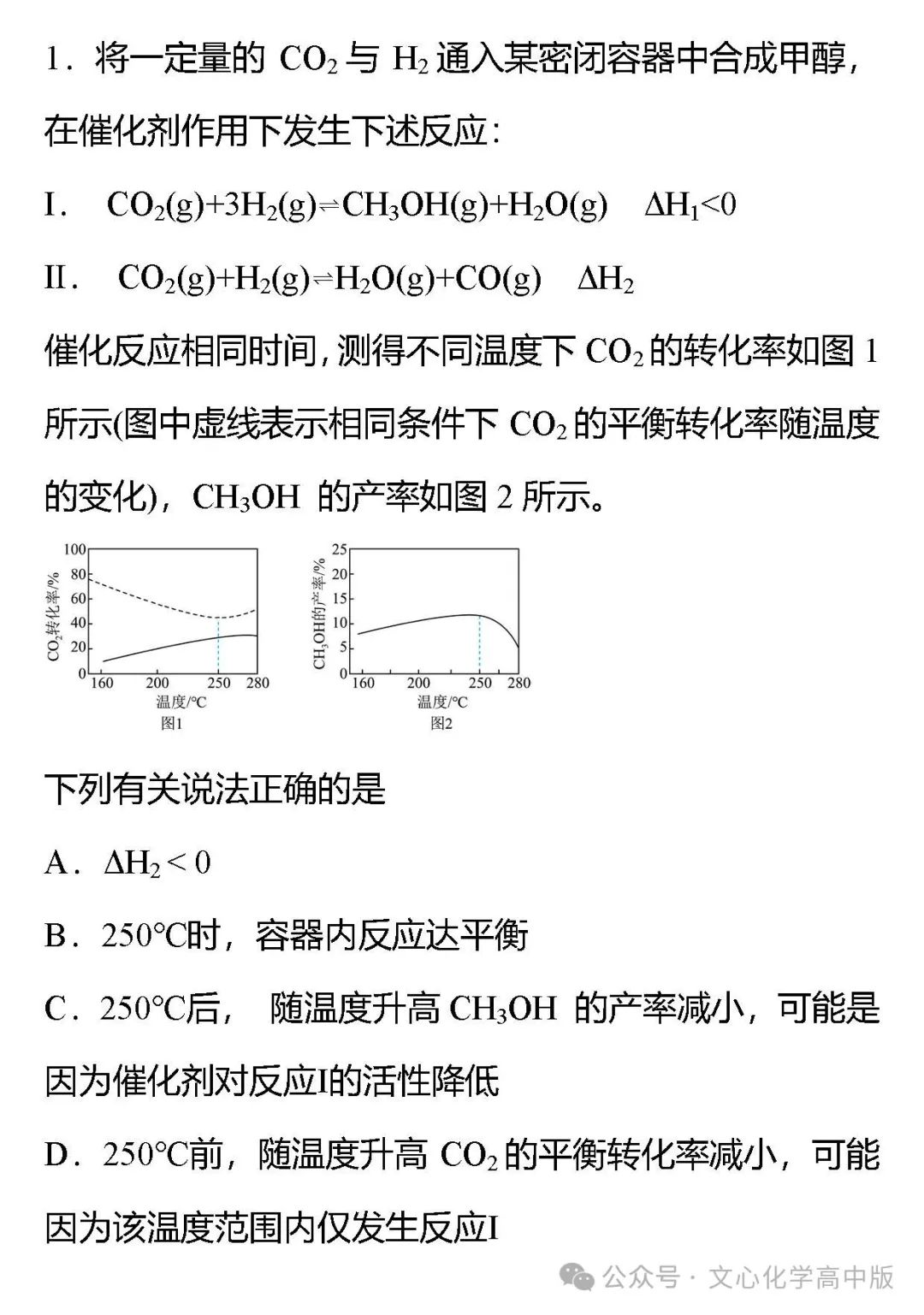 【高考复习】2024届高考临考押题5 化学反应速率与化学平衡(可下载Word版本) 第6张