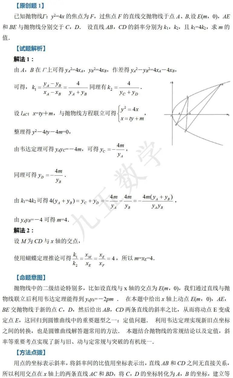 第四期高中数学新高考命题研修班原创成果(解析几何)-1 第2张