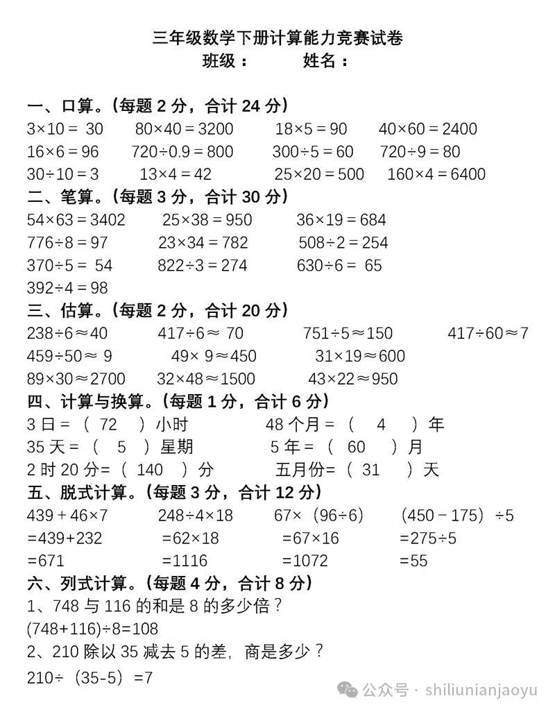 小学1至6年级下册数学思维训练题大全 第4张