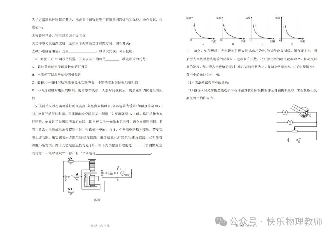 【高考试题】2024高考密训卷(一) 第5张