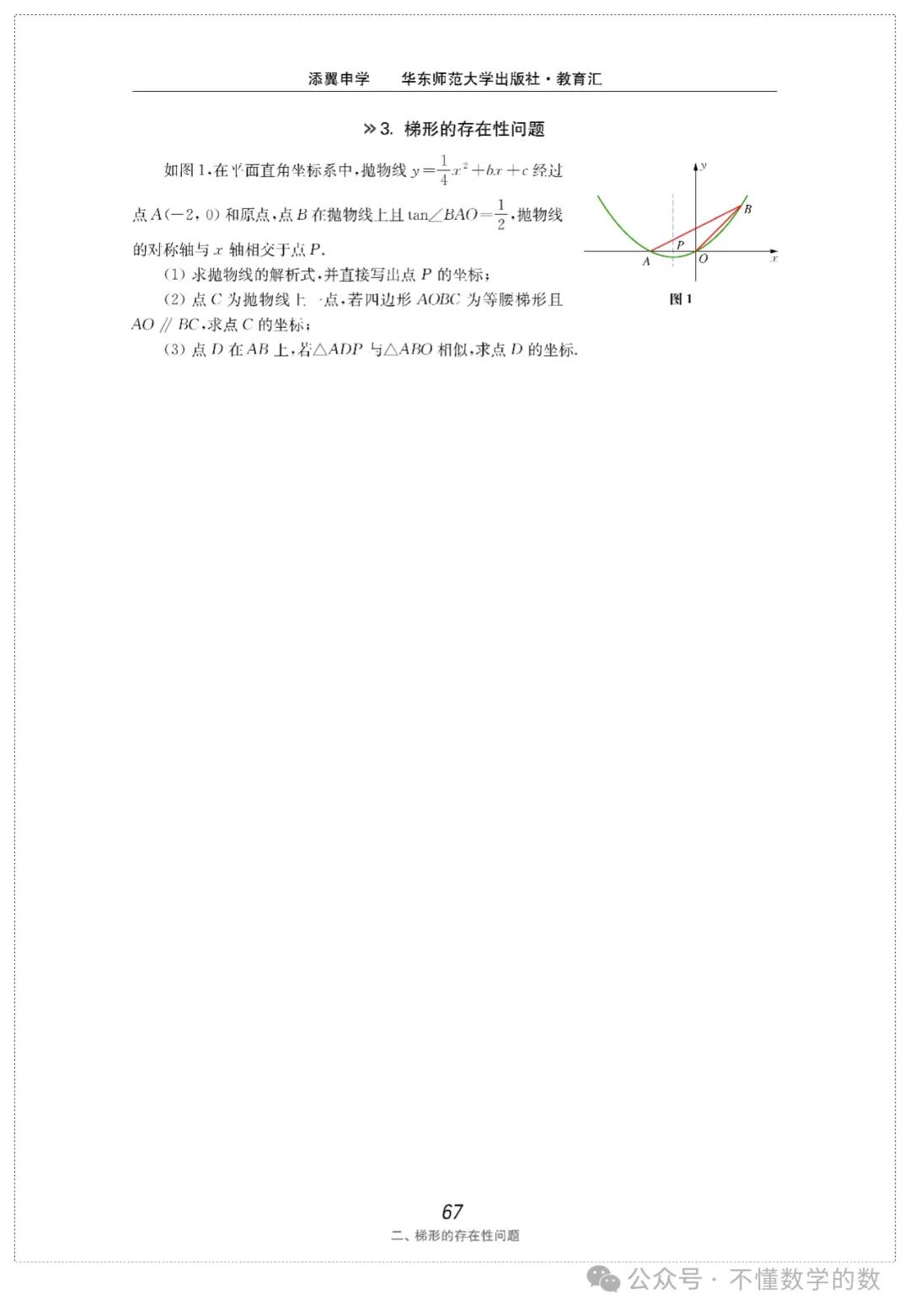 中考数学压轴题(3) 第40张