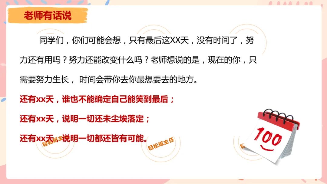 中考冲刺班会《会当凌绝顶不负青云志》初三九年级中考班会课件 第9张