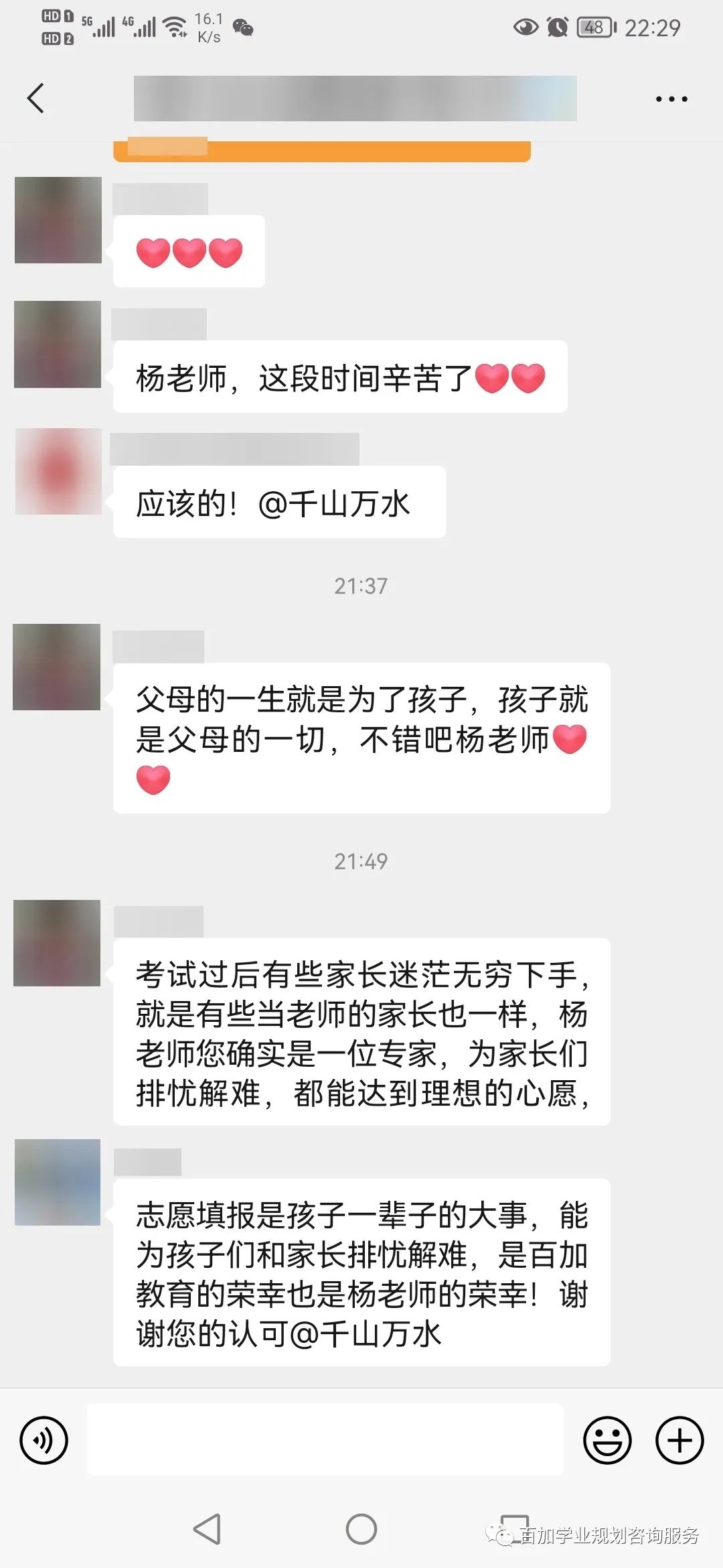 喀什百加教育高考志愿填报一对一火热报名中... 第31张