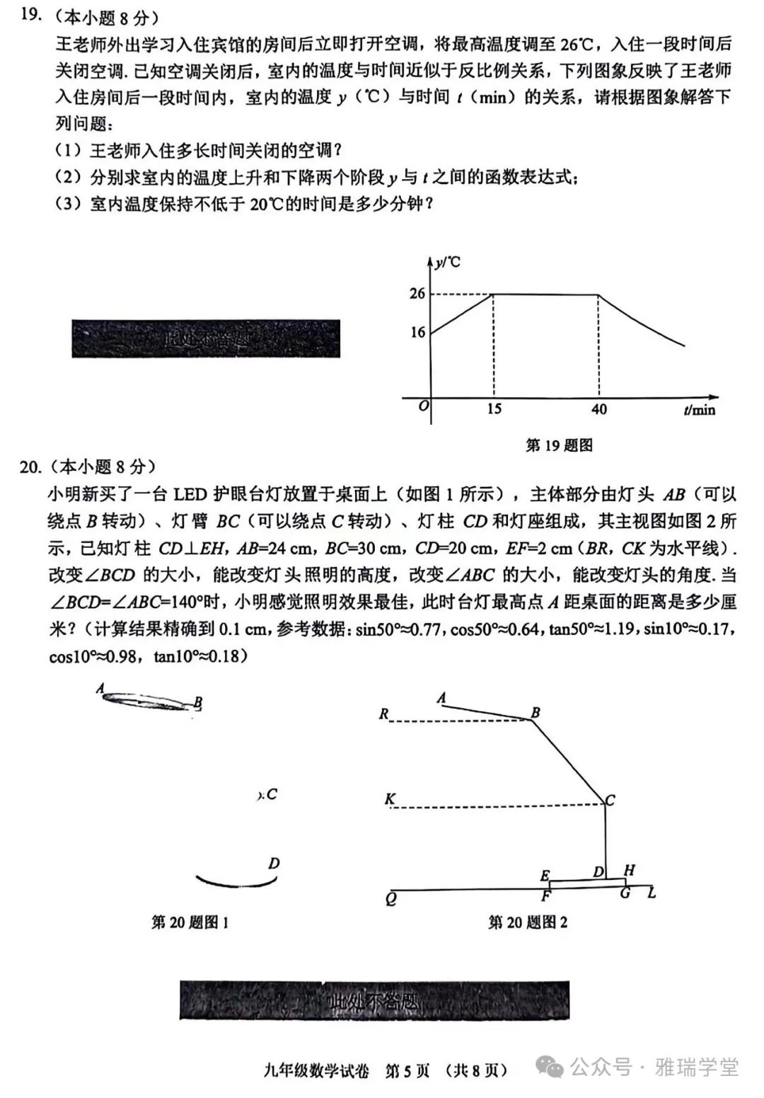 2024年辽宁锦州市中考二模,数学含答案 第5张