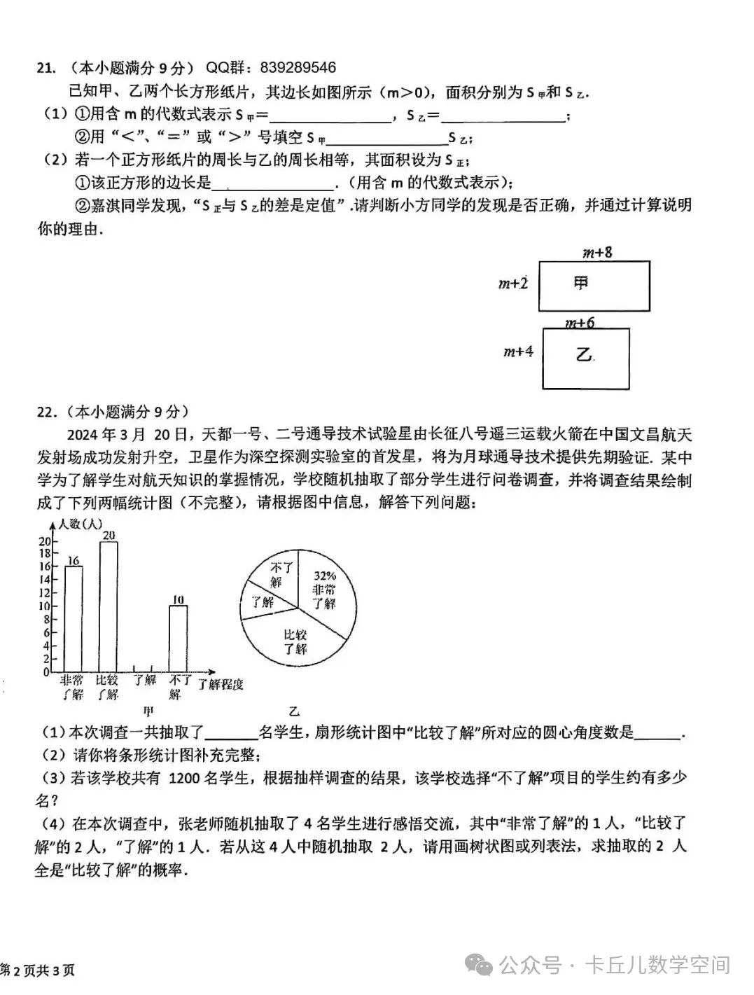 【中考模拟】2024年5月石家庄市40中初三二模考试数学试卷含答案 第4张