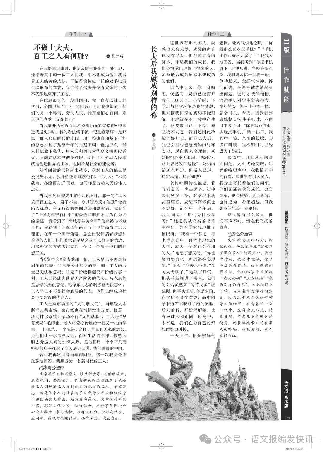 全考练系列 | 《语文报·高考版》作文专号(下),热题预见,佳作生成,高考必备,欢迎订阅! 第11张