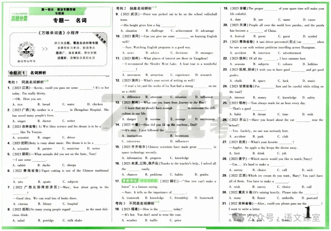 中考英语真题专项训练 第8张