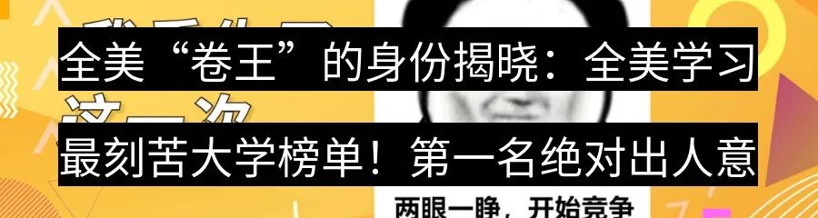 想了解高考后赴美留学请注意!这些高校接受高考成绩申请! 第11张