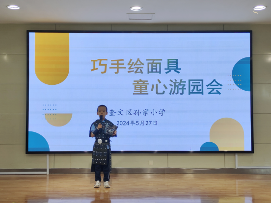 巧手绘面具 童心游园会——奎文区孙家小学举行第二十六届校园艺术节之面具秀活动 第45张