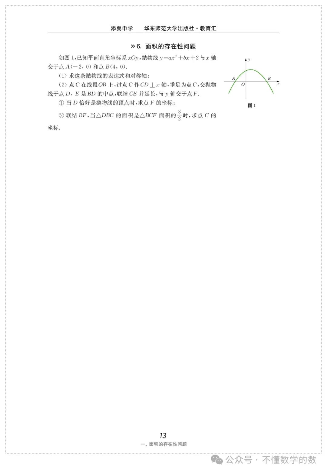 中考数学压轴题(3) 第10张