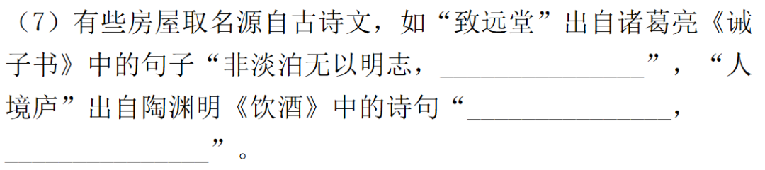 【中考语文】古诗文近三年中考真题+考情分析+考点突破 第5张