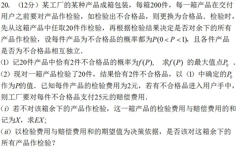 【高考数学】高考数学科目答题要求与规范 第32张