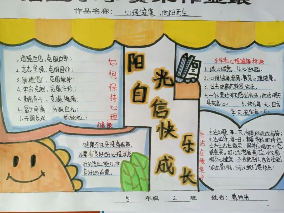 【实验小学教育集团·泊小·全环境立德树人】陪伴成长 心向阳光——青岛西海岸新区泊里小学心理健康月活动总结 第27张