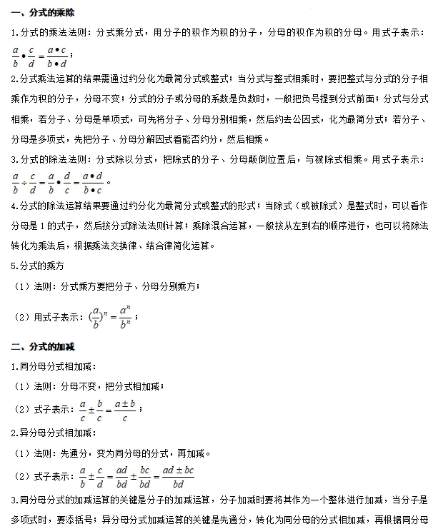 【中考数学】2024年中考数学知识考点梳理(记诵版) 第56张