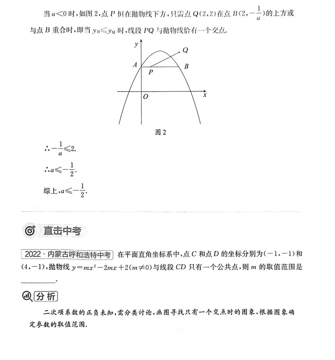 中考数学 | 常考重难点二次函数核心解题11招,高分必备 第15张