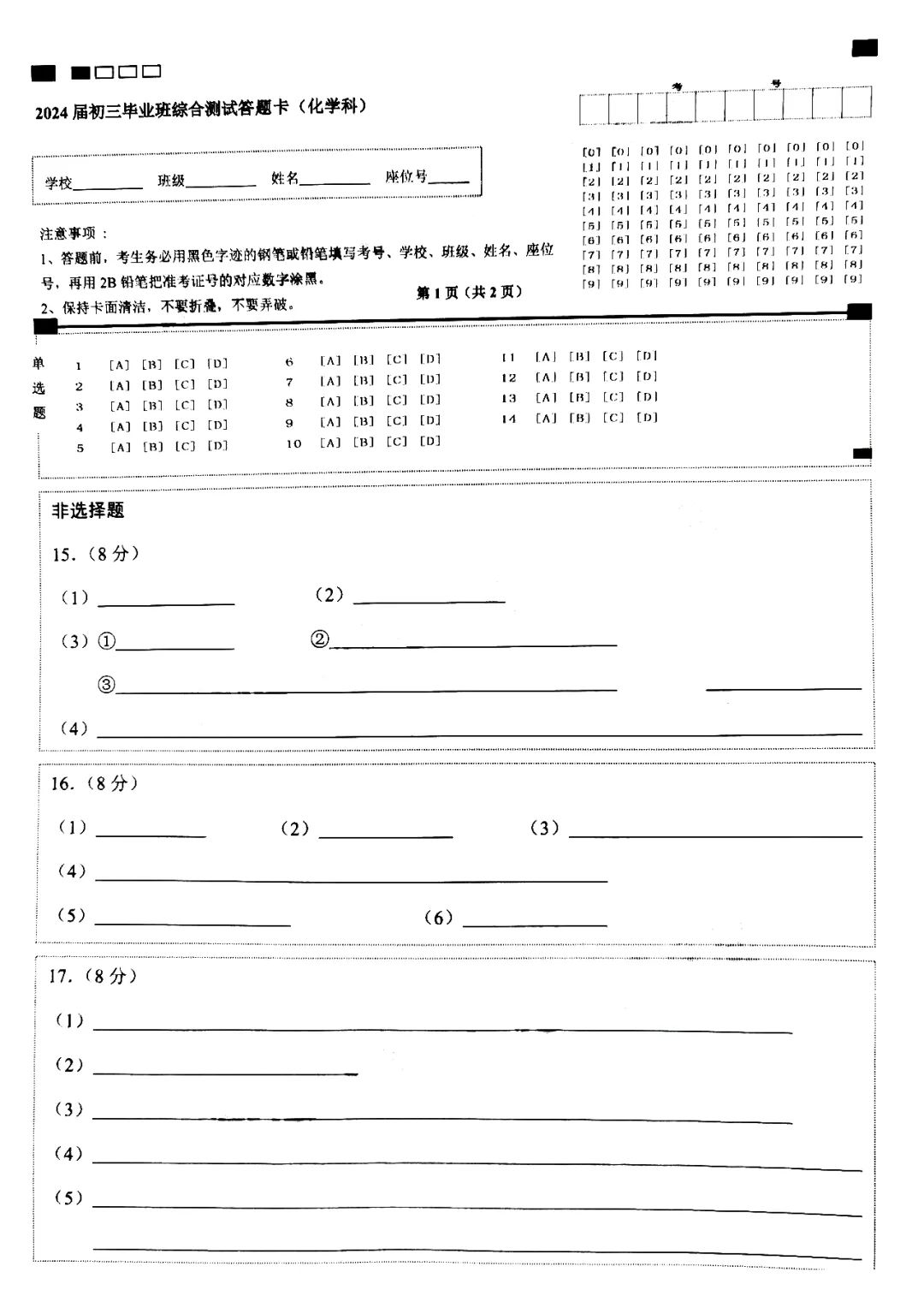 “新中考”动向  | 2024·天河二模·化学试卷(含答题卡) 第9张