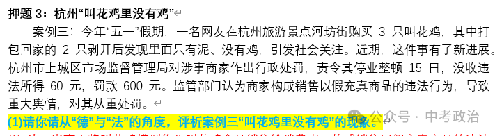 2024年中考道法终极押题(绝密)第三期 第11张