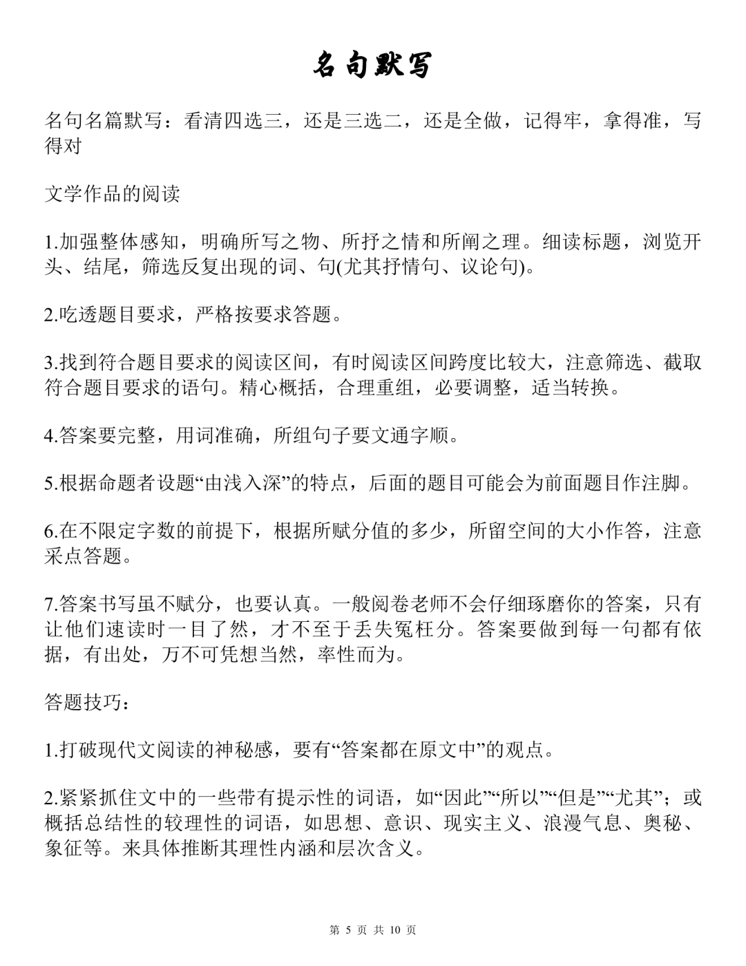 高考冲刺!最后10天,你能做些什么?考前备考攻略及各科答题注意事项! 第61张