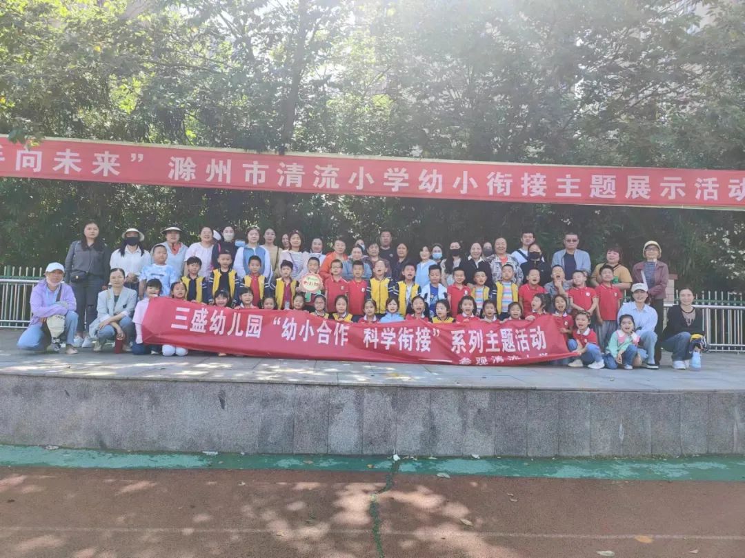 【初探小学 快乐衔接】滁州市三盛幼儿园大班组参观小学活动 第6张