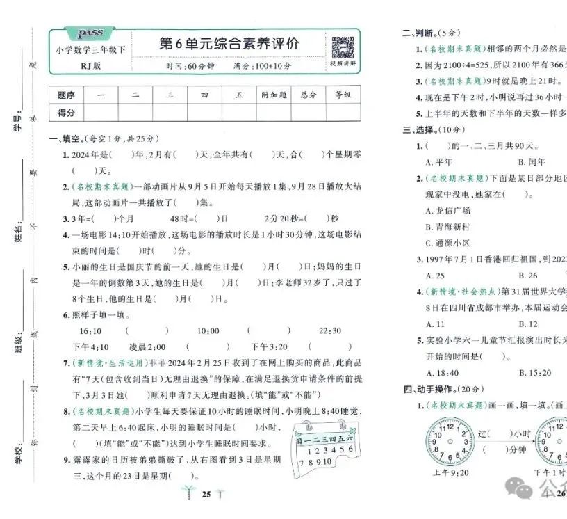 【精品资源】24春人教版数学小学学霸冲A卷一二三四五六年级下册(有答案) 第8张