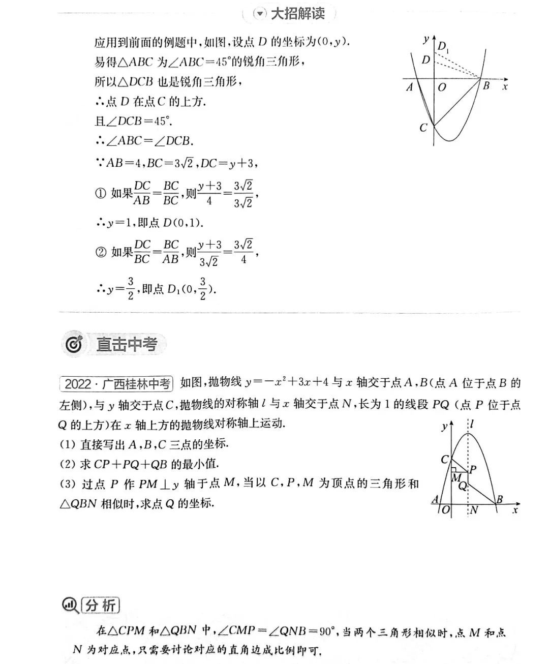 中考数学 | 常考重难点二次函数核心解题11招,高分必备 第22张