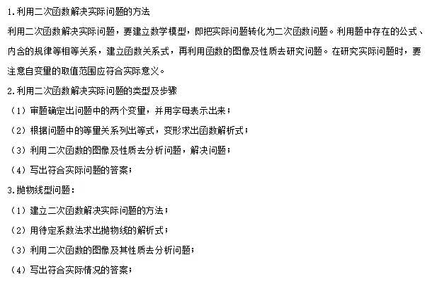 【中考数学】2024年中考数学知识考点梳理(记诵版) 第84张