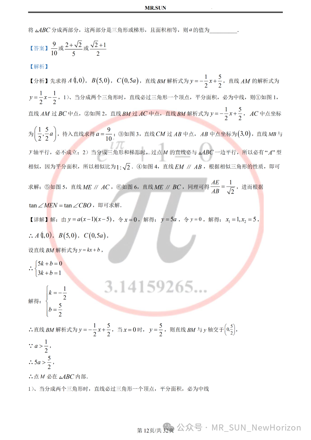 【中考冲刺·回归真题】孙老师评析:2023年无锡真题卷(含详细解析,答题技巧) 第12张