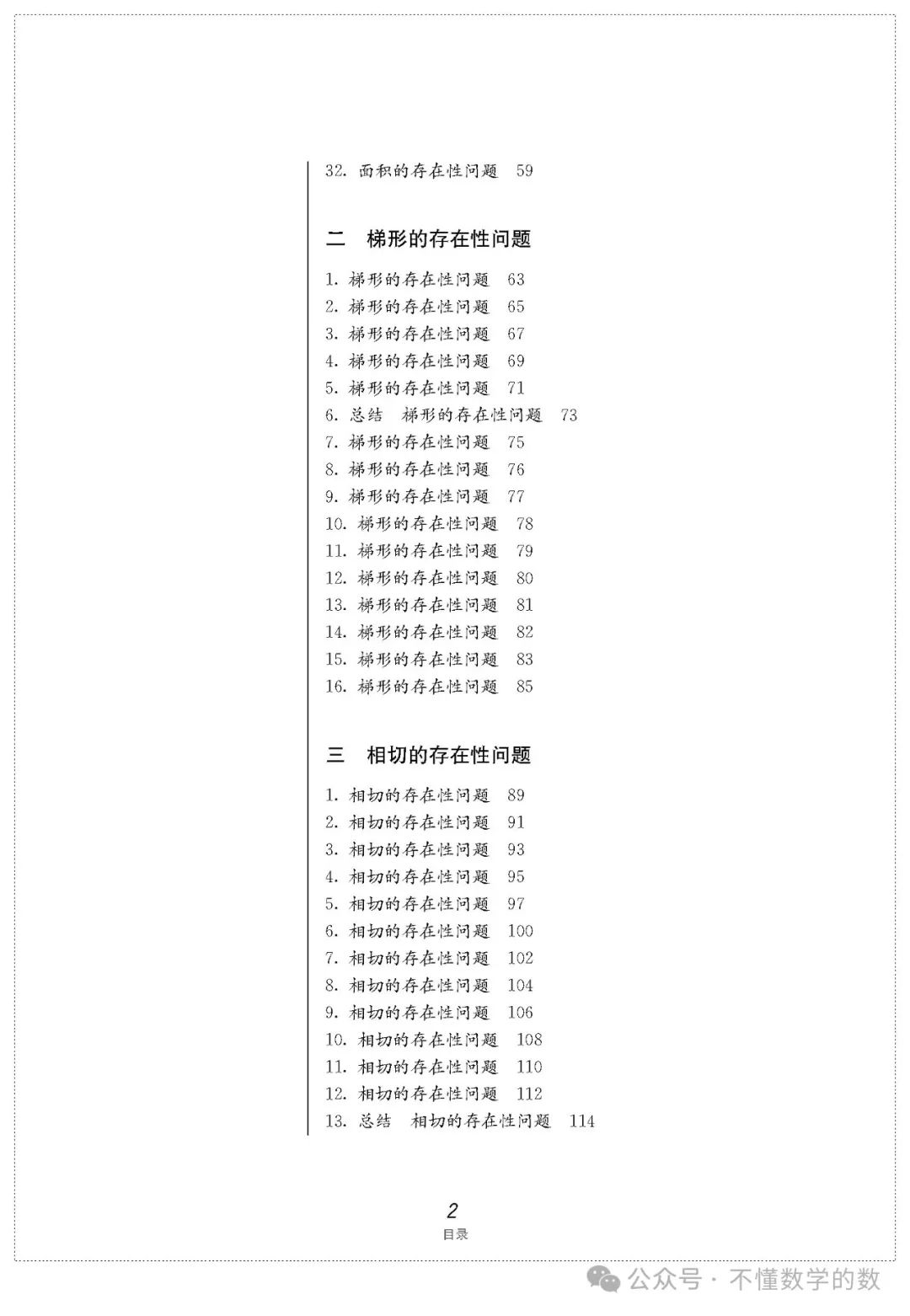 中考数学压轴题(3) 第2张