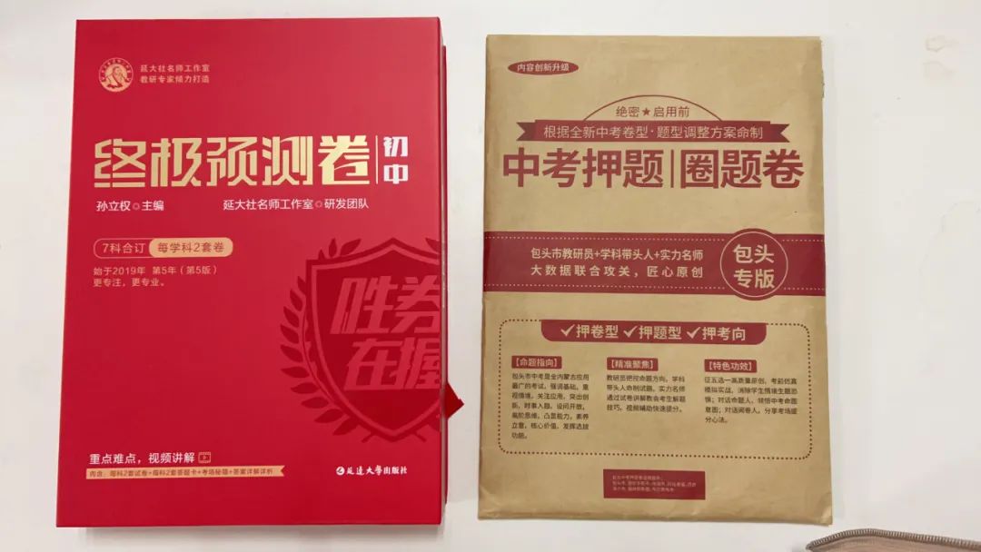 中考前,一定要做这套《中考押题卷》! 第2张