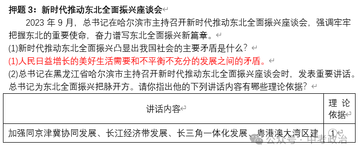 2024年中考道法终极押题(绝密)第三期 第20张