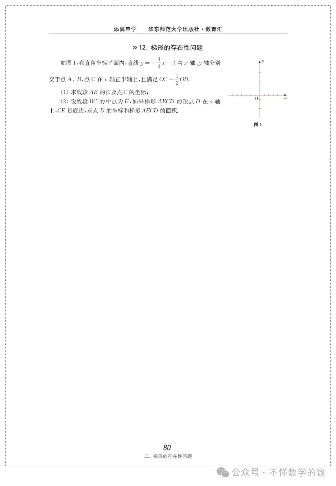 中考数学压轴题(3) 第49张