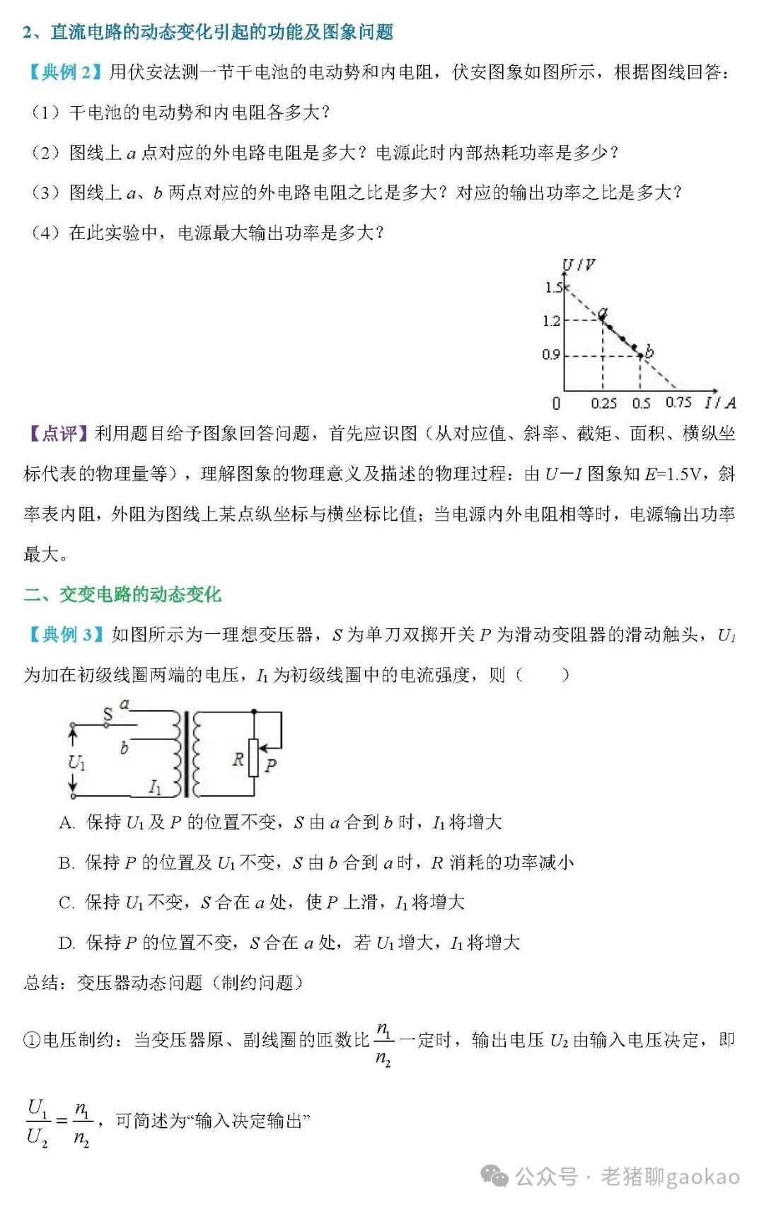 高考物理:刷题无数,得出的常考物理解题模型! 第28张