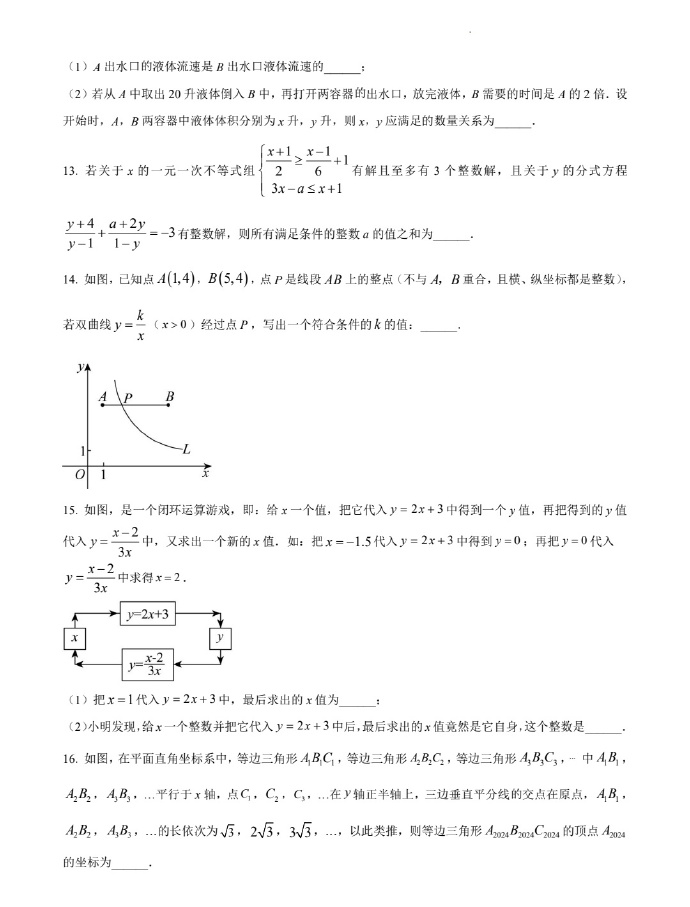 2024清华附中初三数学中考三模试卷 第3张